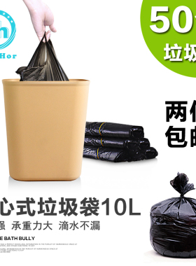 10L垃圾袋50只加厚黑色背心环保适合家居酒店宾馆家用塑料袋