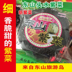 东山岛头水紫菜干货特产无沙免洗包饭蛋花汤500g包邮正宗东山紫菜