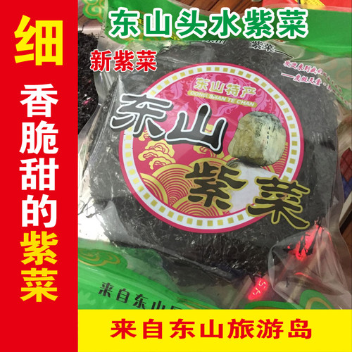 特产免洗500g包邮正宗头水紫菜