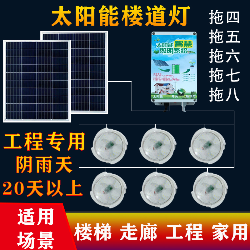 太阳能室内吸顶灯楼道楼梯感应灯自动照明系统一拖六过道走廊公厕