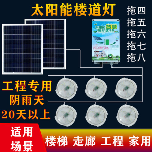 纳控微太阳能室内吸顶灯一拖六