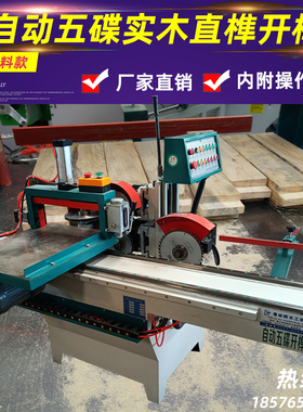 木工机械开榫机自动五碟榫头机MD2018榫头仿马氏五碟木工开榫头机