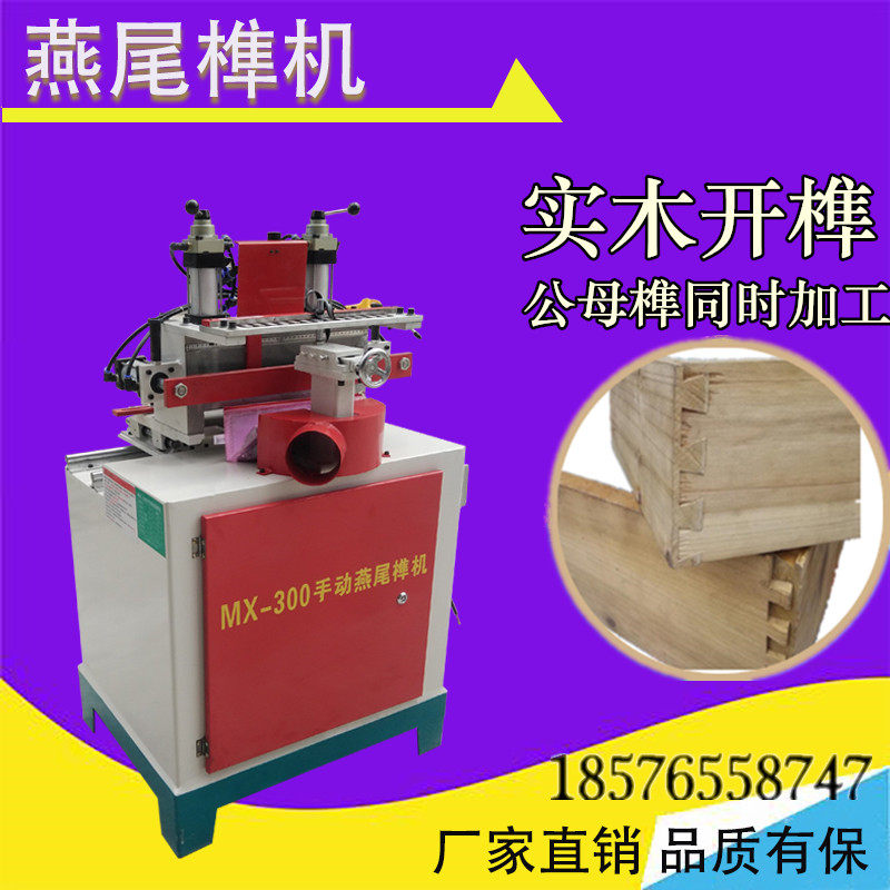 手动款自动燕尾榫头机榫槽机燕尾榫出榫机 蜂箱榫槽机 抽屉榫头机
