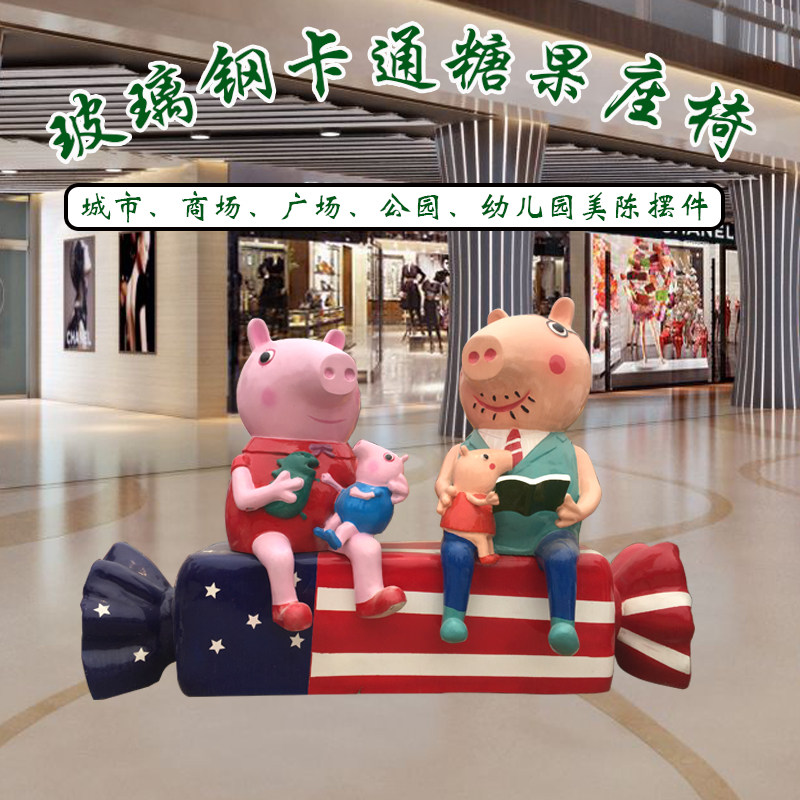 玻璃钢小猪佩奇座椅凳子雕塑创意雕塑
