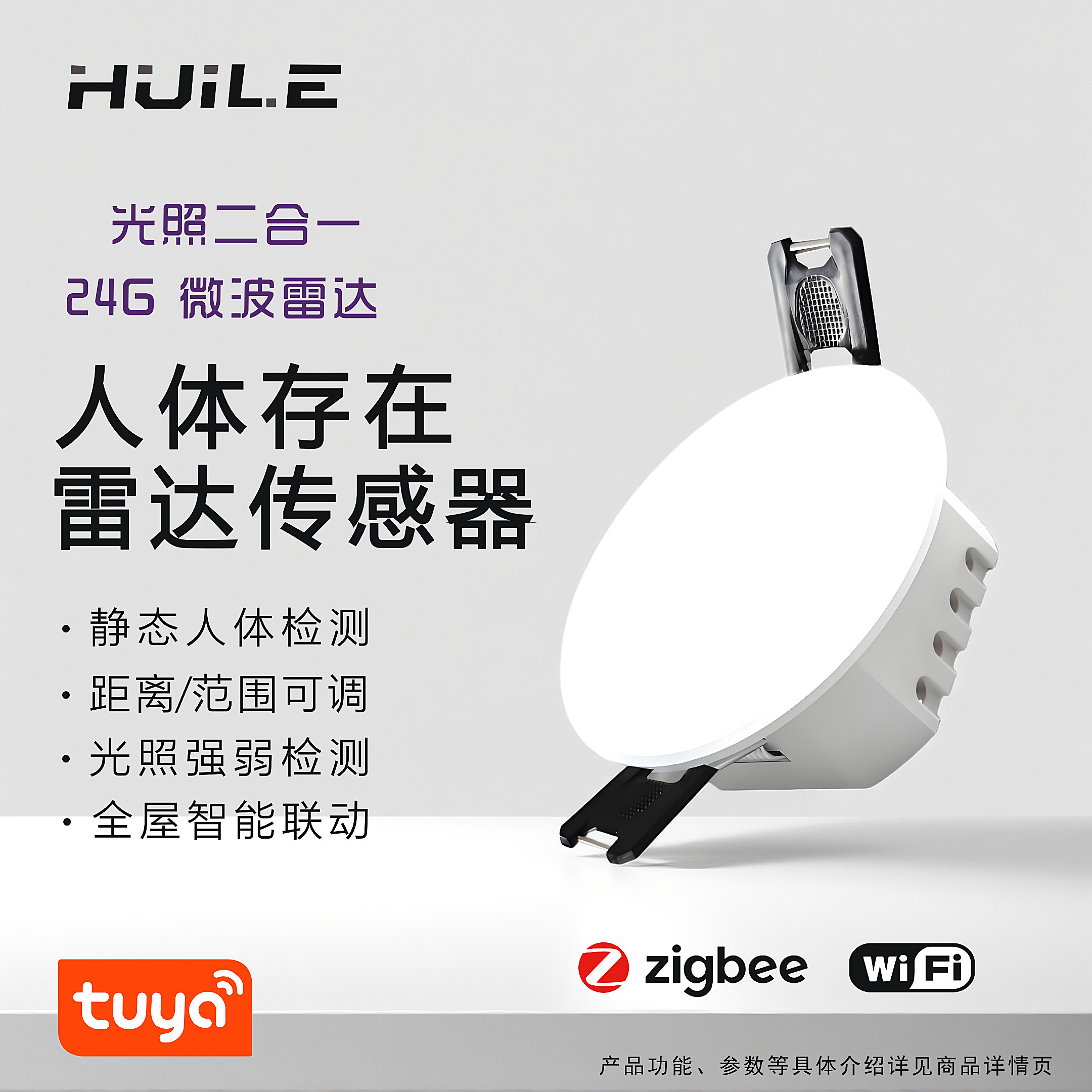 智能涂鸦24G毫米微波雷达静态呼吸心跳人体存在传感器探测感应器