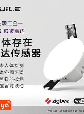 智能涂鸦24G毫米微波雷达静态呼吸心跳人体存在传感器探测感应器