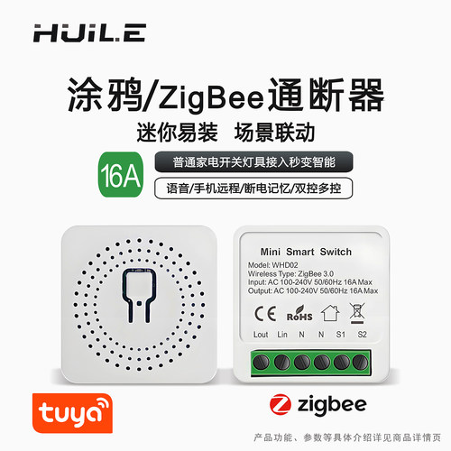 涂鸦智能ZigBee通断器断路器灯光开关改造变智能语音app远程控制