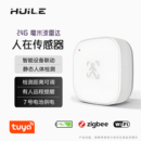 涂鸦智能人体存在传感器电池款 24G毫米波雷达静态人体探测感应器