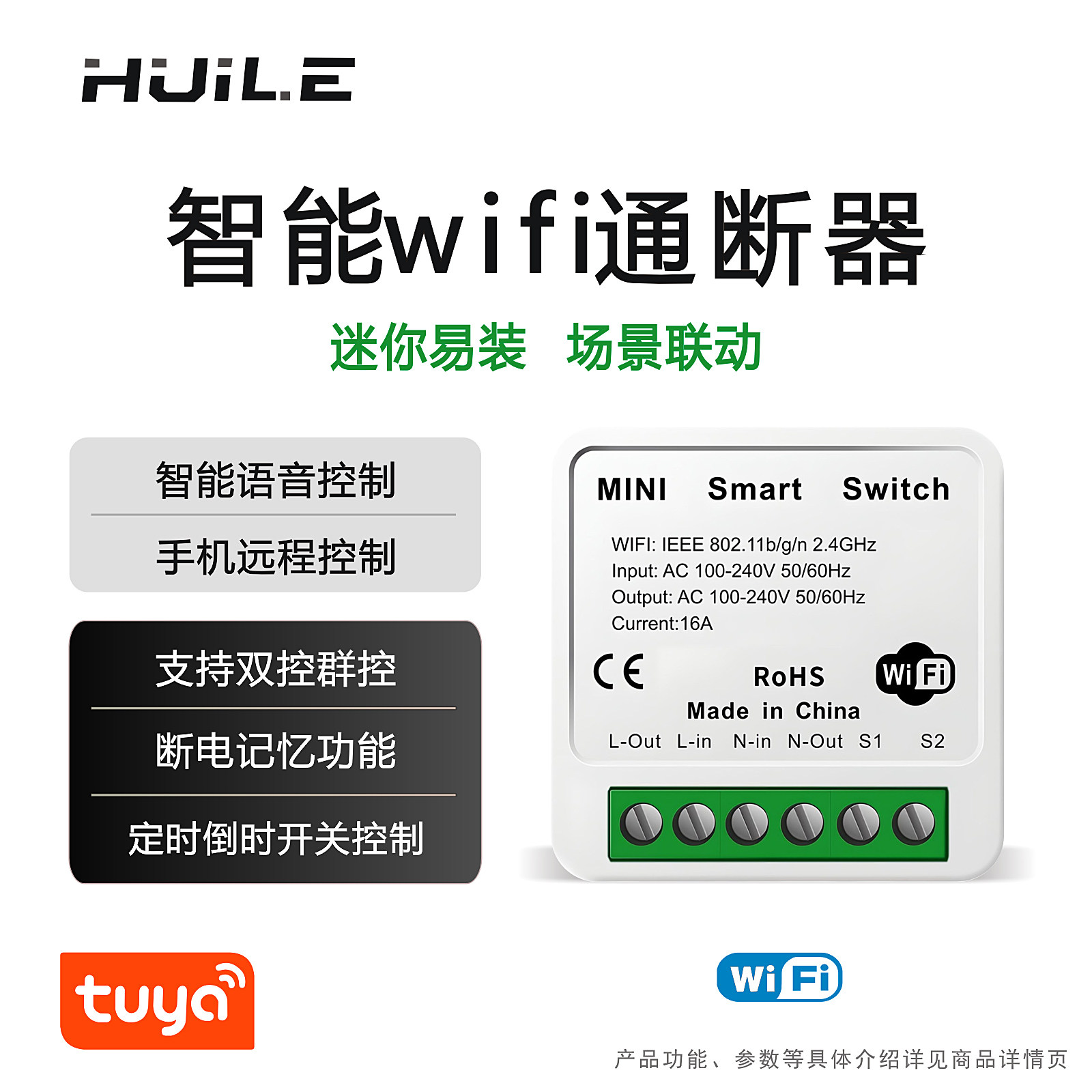 智能涂鸦wifi通断器16A灯具开关智能控制器手机APP远程定时开关灯图片