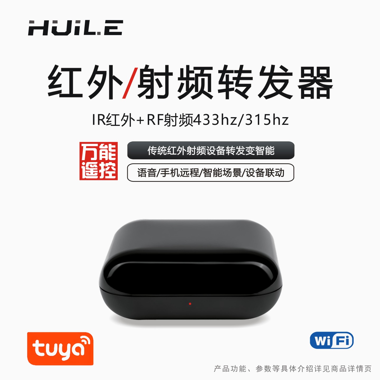 智能涂鸦wifi红外射频万能遥控器转发器天猫精灵小度音箱语音控制