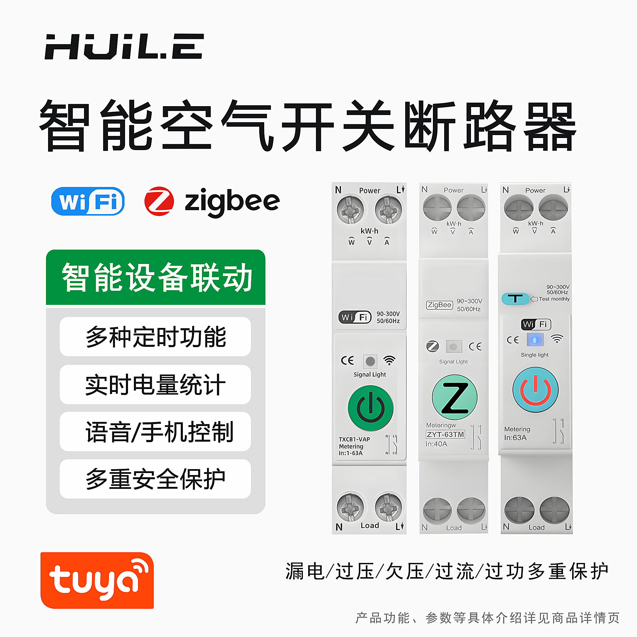 涂鸦智能断路器空开通断器远程控制定时智能联动漏电保护空气开关
