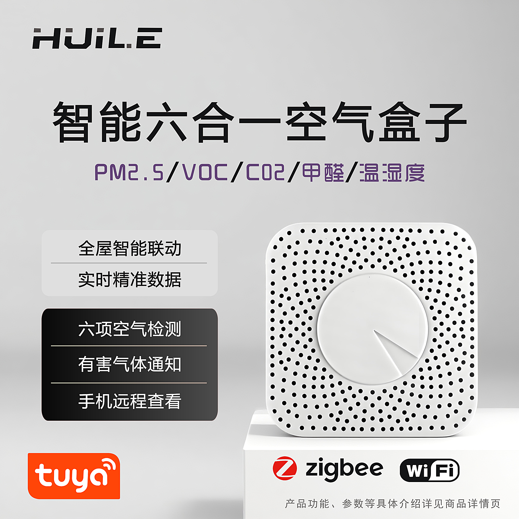 智能涂鸦六合一空气盒子PM2.5甲醛二氧化碳空气质量检测仪zigbee