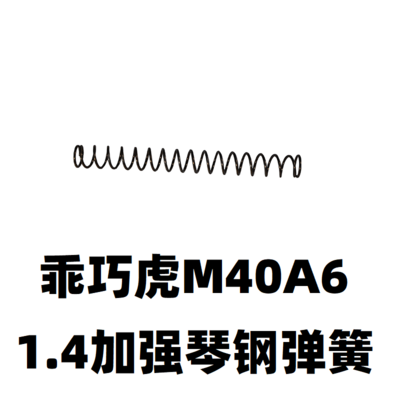 弹簧金属拉栓玩具配件