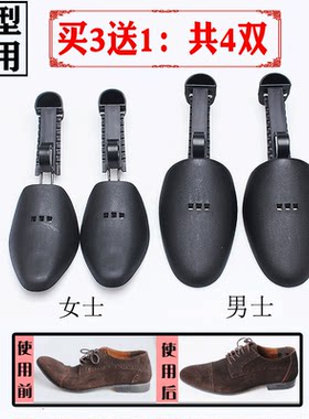 买3双送1双皮鞋定型鞋撑可调节防皱防变形鞋塞鞋内支撑器男女鞋撑