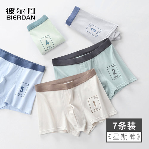 7条装星期裤每天一条不重样