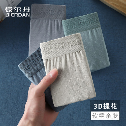 3D立体提花柔软男内裤含蚕丝内裆