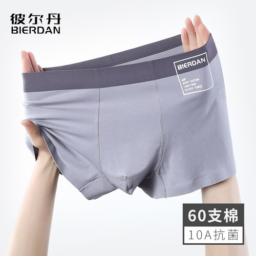 彼尔丹无痕内裤云感舒适