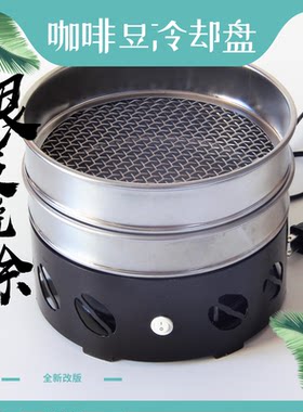500克1000克咖啡豆冷却机冷却盘冷却器咖啡烘焙散热器