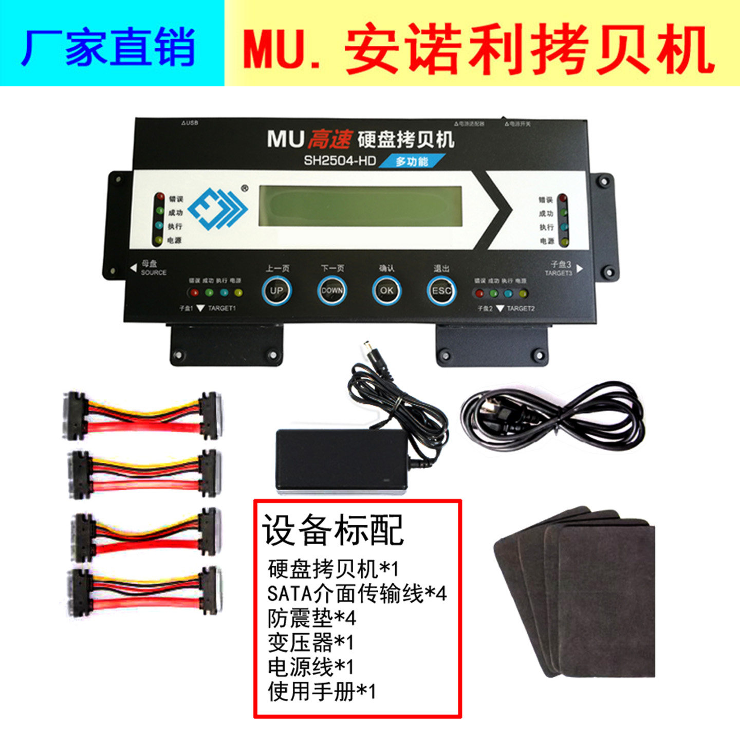 MU安诺利1拖3高速硬盘拷贝机SH2504工控系统备份机SATA接口拷贝机