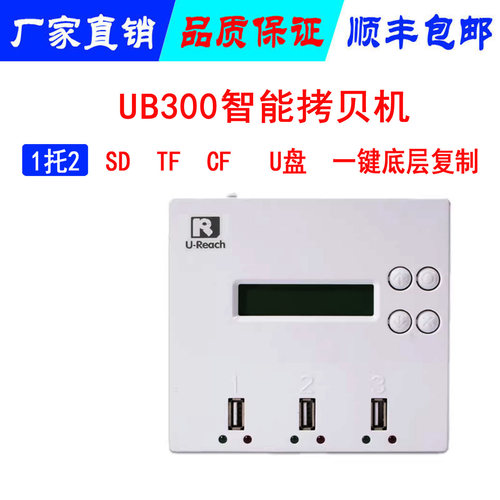 UB300拷贝机 1拖2闪存USB工控CF卡拷贝机检测缩水U盘拷加密系统盘