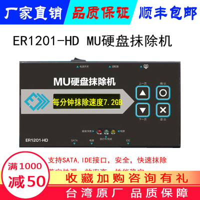 ER1202硬盘抹除机数据安全销毁不可恢复 快速DOD七次擦除智能机