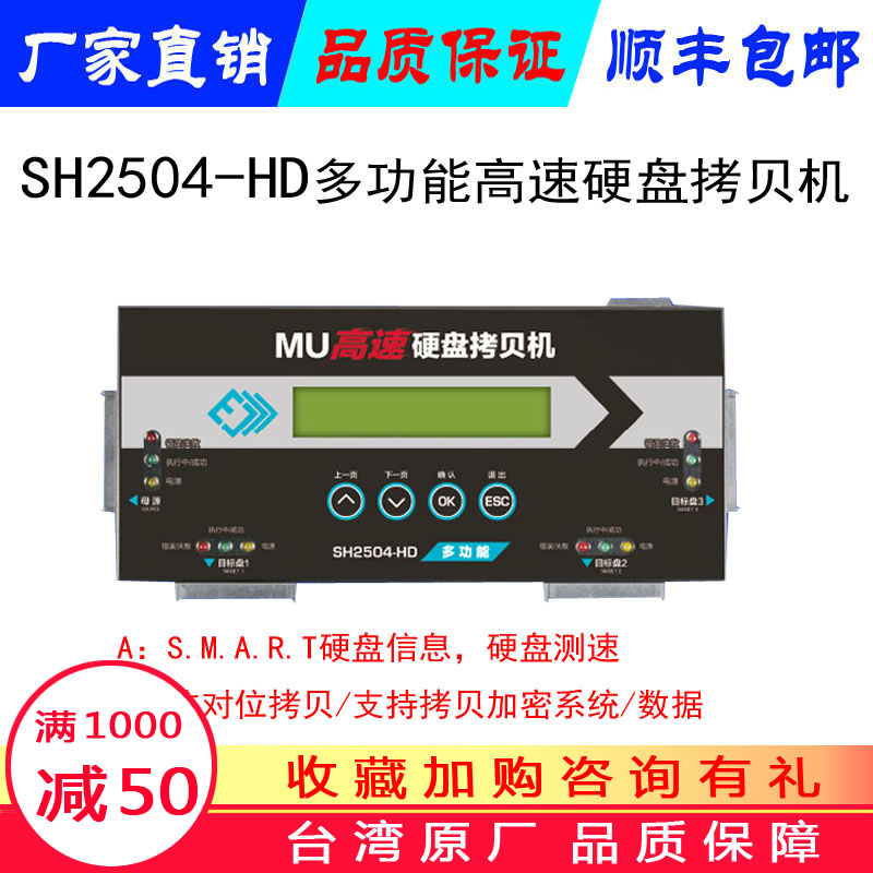 MU安诺利1拖3高速硬盘拷贝机 SH2504PRO工控系统备份机SATA拷贝机