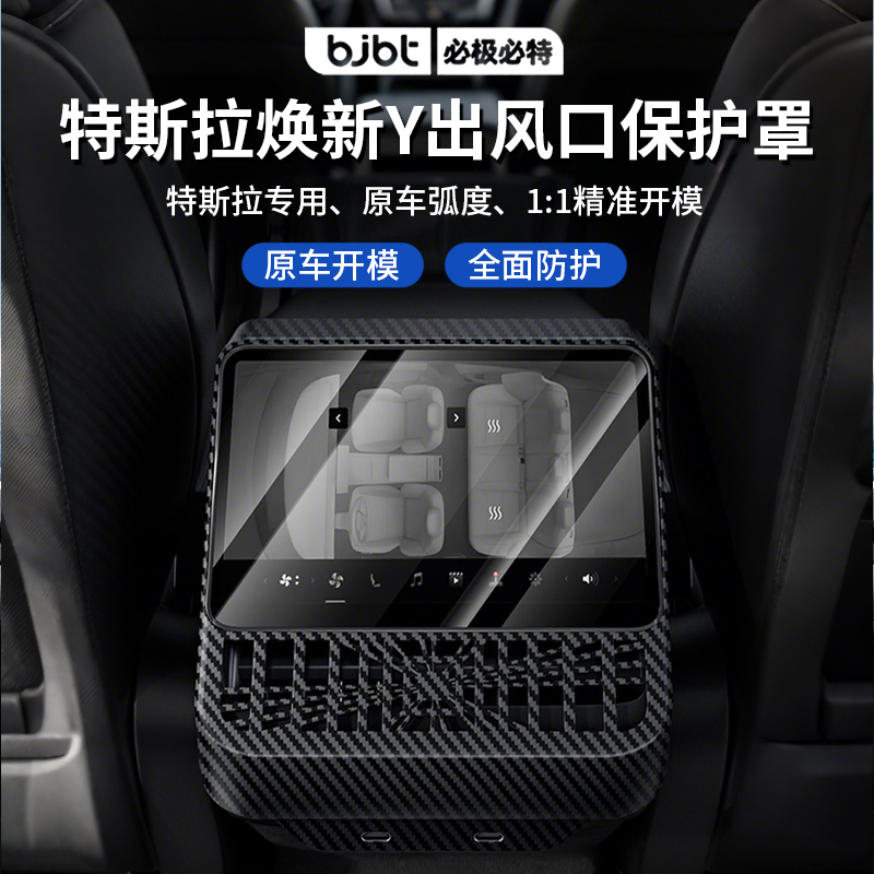 特斯拉焕新版Model3/Y后出风口罩