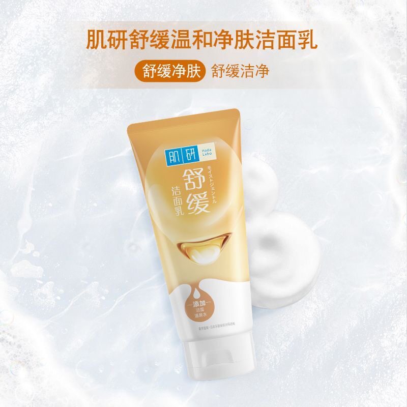曼秀雷敦肌研双重保湿洁面乳100g