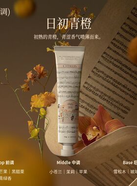 ROOPY润培馥奇香氛植物精粹护手霜  乐境系列【日初青橙】75g