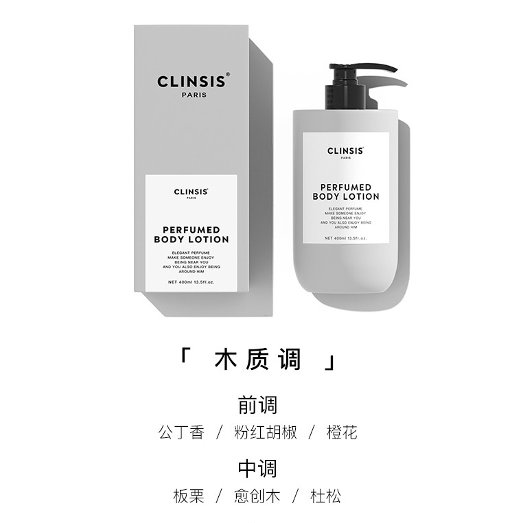 CLINSIS围炉等雪香氛身体乳400ml