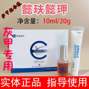 懿玞懿玾护甲组合装肤康宁喷剂自由行抑菌液懿肤懿甲抗菌剂草本膏