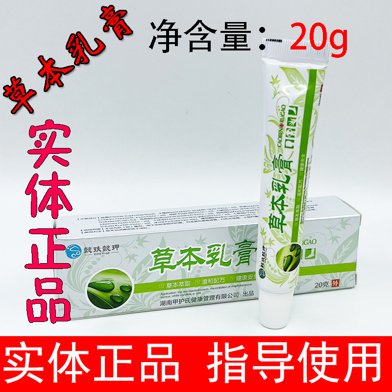 懿玞懿玾草本乳膏自由行抑菌液懿肤懿甲肤康宁喷剂肤养清抗菌剂