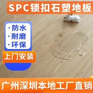 环保耐磨防水 广州深圳工厂直销家用SPC锁扣石塑地板PVC卡扣式