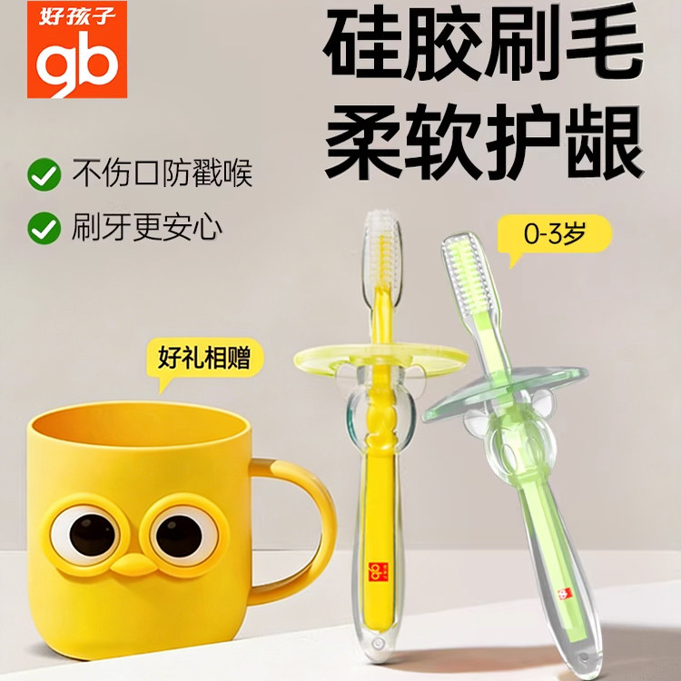 好孩子儿童硅胶牙刷宝宝婴儿0到3岁小孩婴幼儿训练专用护齿乳牙刷,婴童洗护,乳牙刷/训练牙刷/护齿牙刷,淘宝优惠券,粉丝福利购,淘宝优惠卷