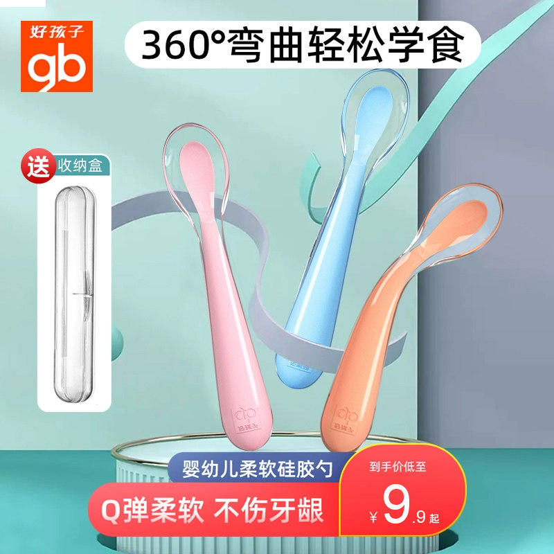 好孩子硅胶勺子学吃饭训练新生婴儿宝宝辅食勺子喂水硅胶软勺餐具