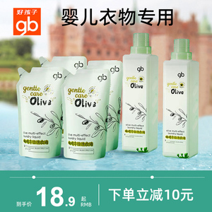 好孩子婴儿洗衣液儿童新生宝宝专用大人儿童内裤抑菌洗衣液去污渍