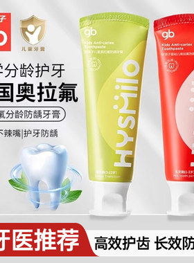 【gb好孩子】奥拉氟儿童牙膏防龋