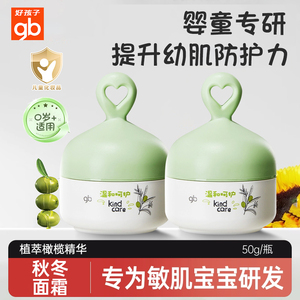 gb好孩子新生儿面霜保湿滋润秋冬擦脸防皴补水润肤霜婴幼儿童专用