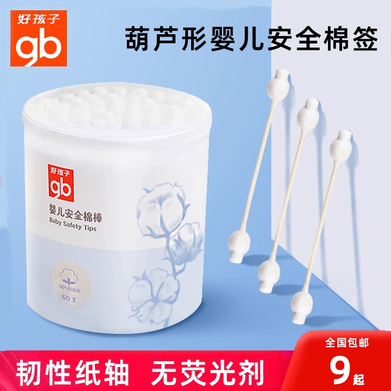 好孩子婴儿用葫芦头棉棒新生宝宝专用婴幼儿儿童小棉签棒掏耳朵,婴童用品,宝宝棉棒/棉签,淘宝优惠券,粉丝福利购,淘宝优惠卷