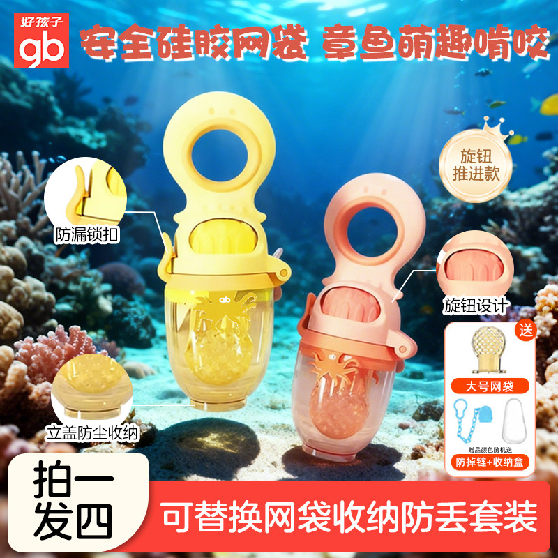 好孩子章鱼水果咬咬乐婴儿磨牙棒硅胶辅食工具送防掉链收纳盒网袋