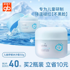 好孩子多多果趣儿童冰沙霜宝宝晒后保湿滋润夏季专用降温神器