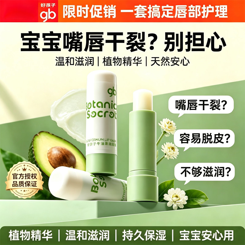 gb好孩子儿童润唇膏牛油果婴儿宝宝补水保湿护唇男女孩防干裂起皮