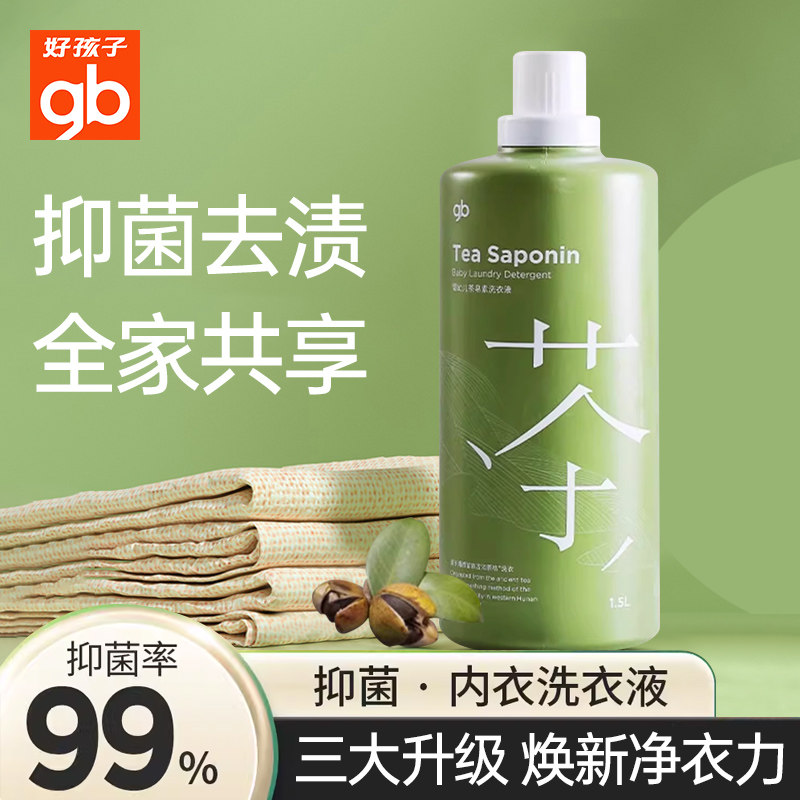 好孩子婴幼儿茶皂素洗衣液除螨抑菌家用洗衣液无磷配方1.5L大容量