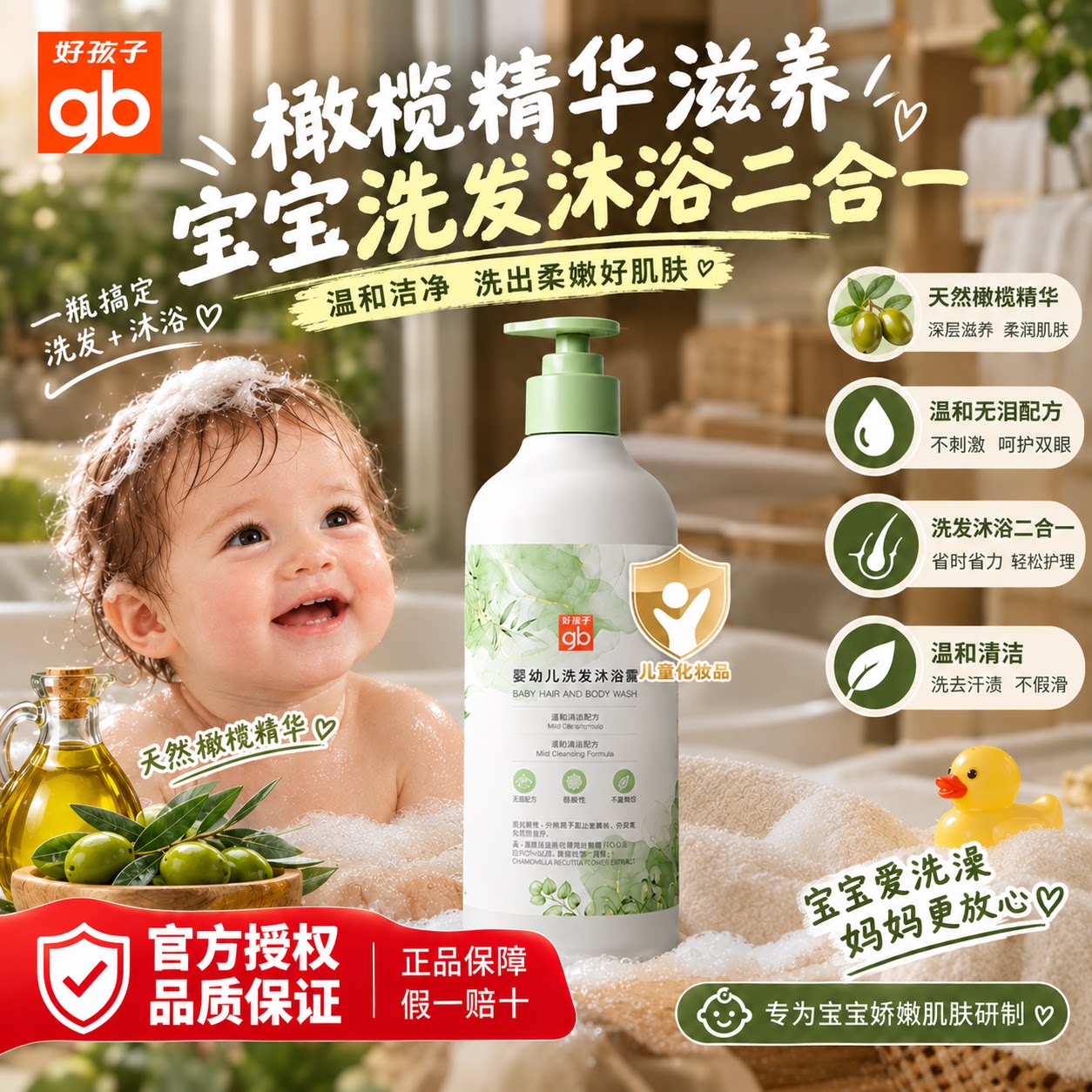 gb好孩子宝宝洗发沐浴露多效二合一洗发水温和无泪婴儿专用沐浴露