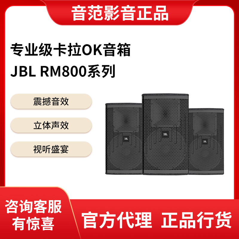 新款JBL RM810 RM812 RM815 卡拉OK音箱专业KTV音箱舞台演出音箱