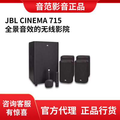 JBLCINEMA715真无线家庭影院