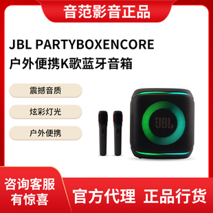 JBL PARTYBOXENCORE音乐战将欢唱版二代唱歌无线蓝牙音响户外K歌