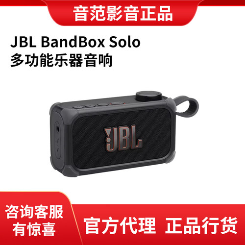 JBL BandBox Solo吉他蓝牙音箱乐器演奏K歌练习大音量便携音响