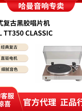 JBL TT350 Classic CD350 MP350黑胶唱片机复古留声机音响cd机