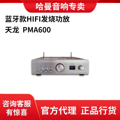 国行Denon/天龙 PMA-800NE 900HNE PMA600发烧HIFI纯功放机大功率